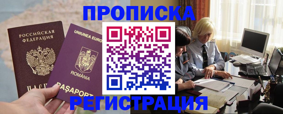 прописка 2025 в Камызяке