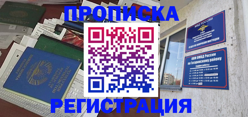 временная регистрация для школы в Камызяке