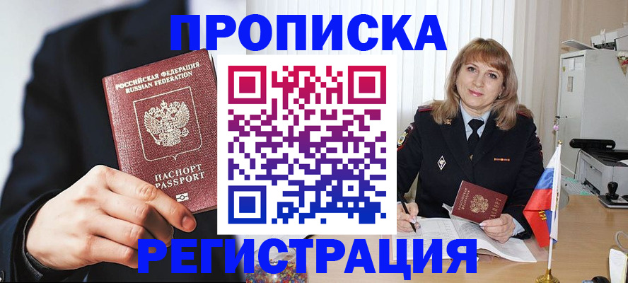 прописка законно в Камызяке