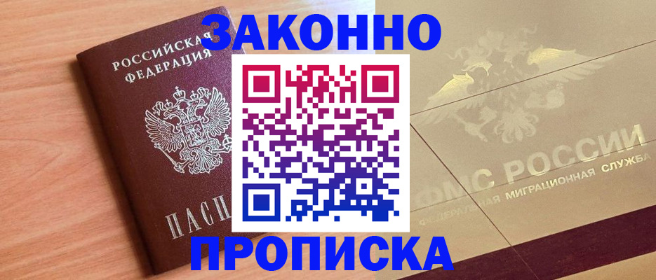прописка от собственника в Камызяке